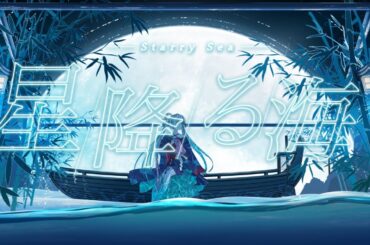 【Official MV】星降る海 – Aqu3ra / 月見ヤチヨ(cv.早見沙織) from 超かぐや姫！