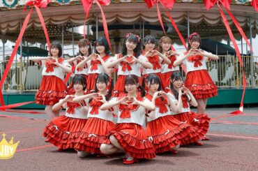 ≒JOY（ニアリーイコールジョイ）/ 1st Single c/w『夢見る♡アイドル』【MV full】