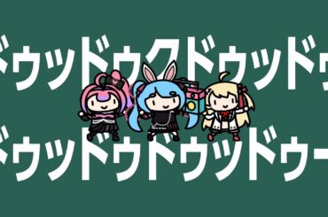 ぺこヴィヴィラップ with かなで【綺々羅々ヴィヴィ/兎田ぺこら/音乃瀬奏】