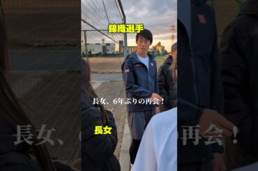 6年ぶりに錦織選手と再会の長女 #ジュニアテニス #錦織選手 #テニス部