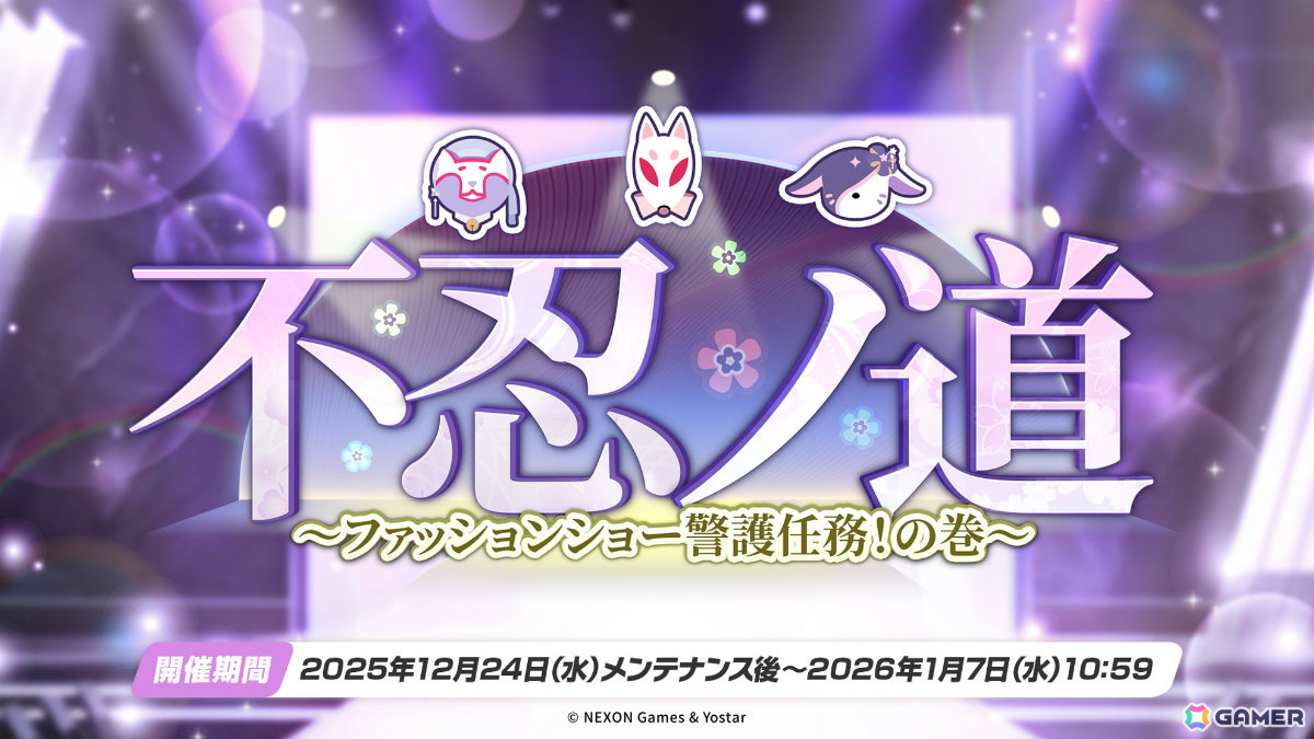 「ブルアカ」忍術研究部のイベント「不忍ノ道～ファッションショー警護任務！の巻～」が開催！他プレイヤーのカフェの家具配置をコピーできる機能も実装の画像