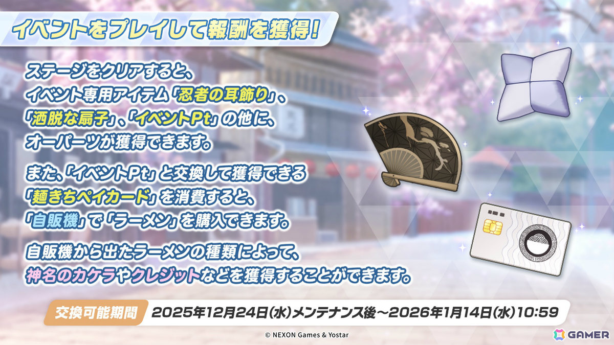 「ブルアカ」忍術研究部のイベント「不忍ノ道～ファッションショー警護任務！の巻～」が開催！他プレイヤーのカフェの家具配置をコピーできる機能も実装の画像