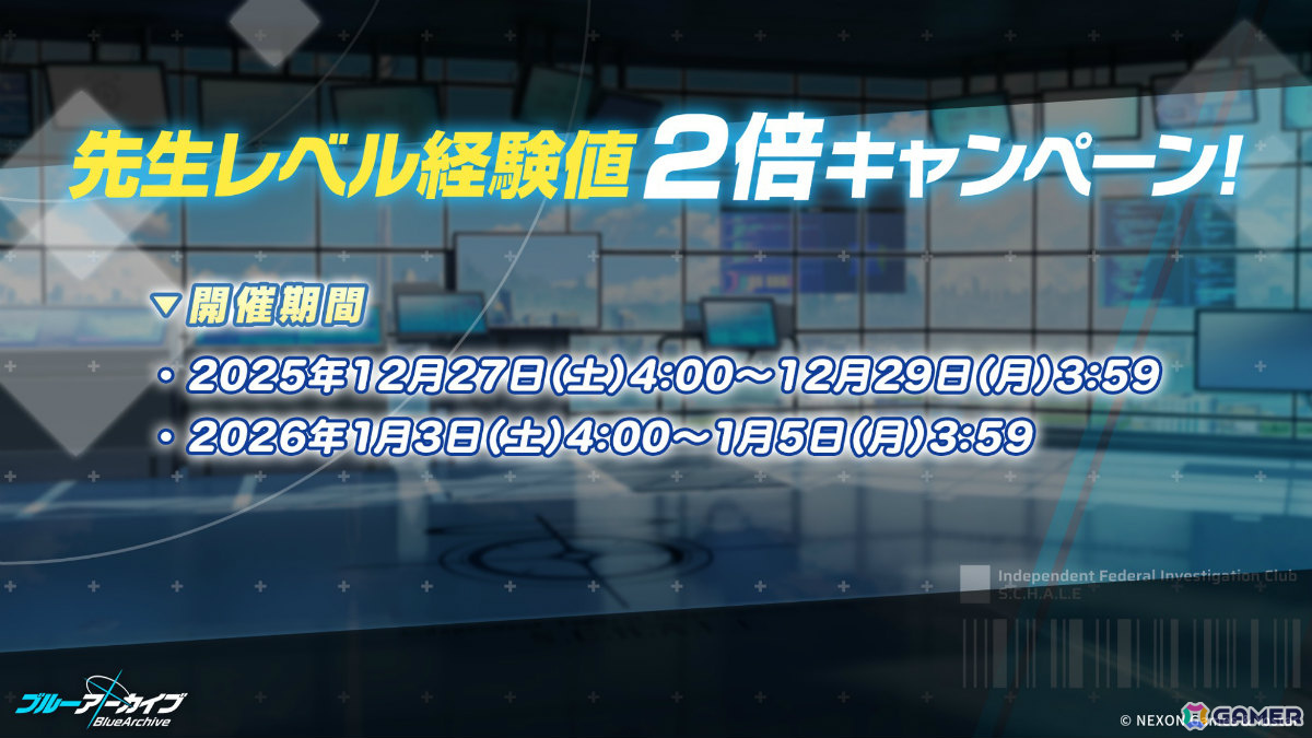 「ブルアカ」忍術研究部のイベント「不忍ノ道～ファッションショー警護任務！の巻～」が開催！他プレイヤーのカフェの家具配置をコピーできる機能も実装の画像