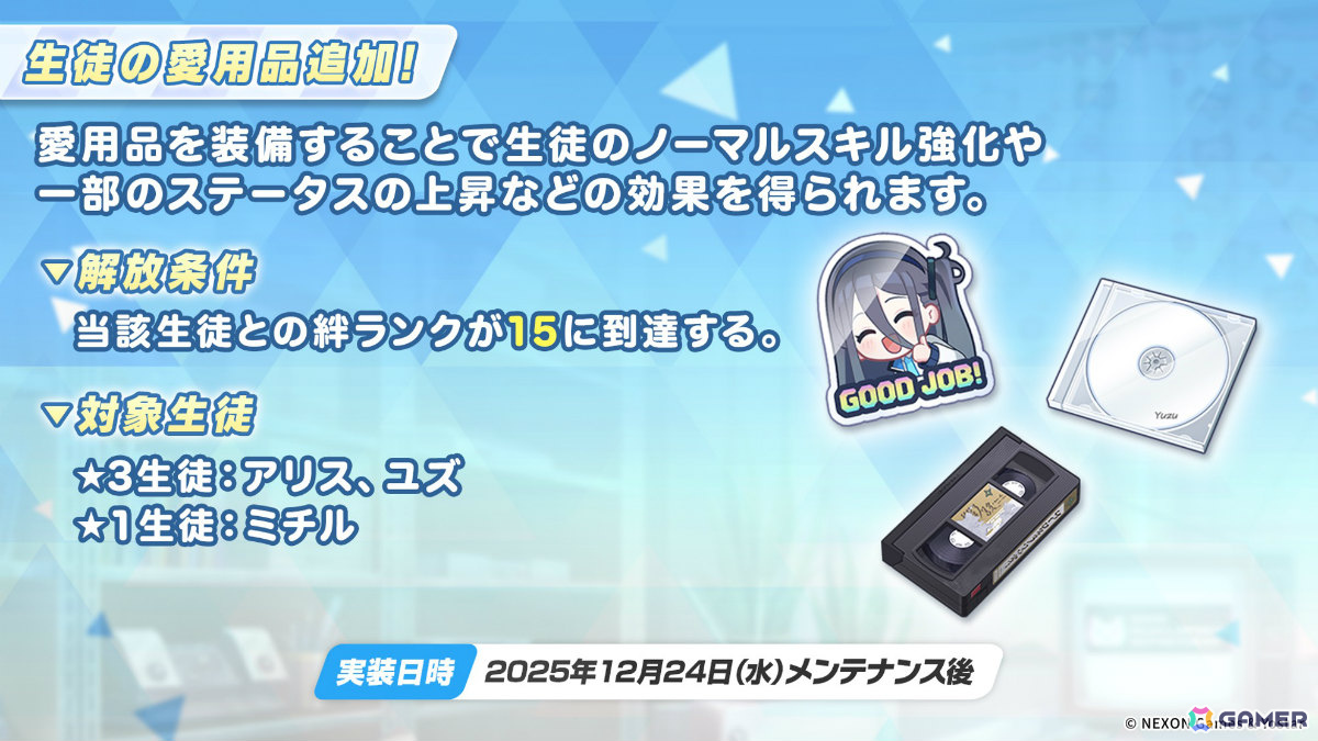 「ブルアカ」忍術研究部のイベント「不忍ノ道～ファッションショー警護任務！の巻～」が開催！他プレイヤーのカフェの家具配置をコピーできる機能も実装の画像