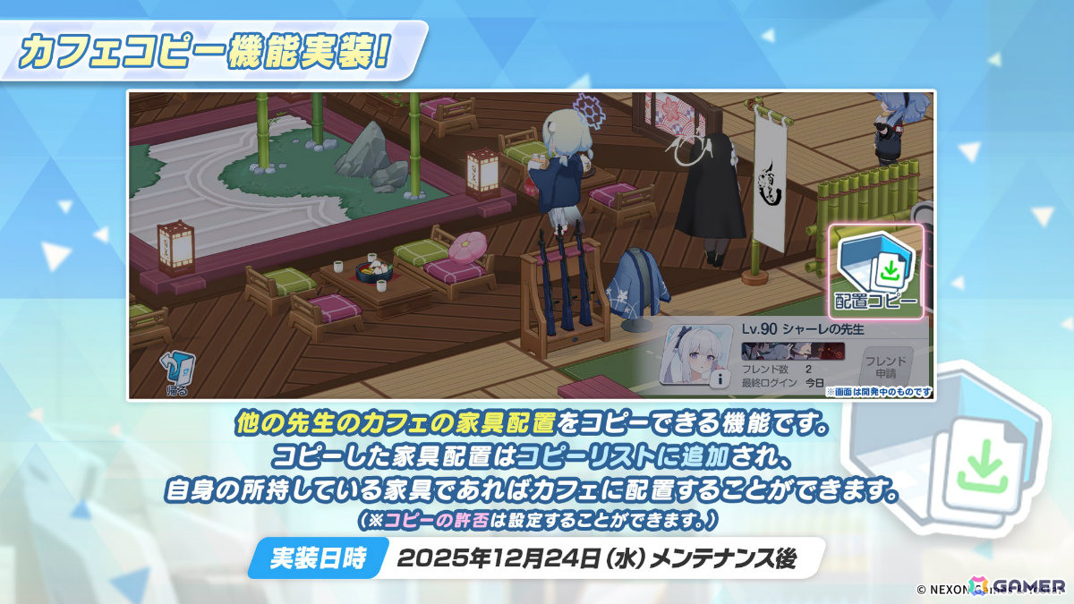 「ブルアカ」忍術研究部のイベント「不忍ノ道～ファッションショー警護任務！の巻～」が開催！他プレイヤーのカフェの家具配置をコピーできる機能も実装の画像