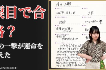 増田三莉音 Mirine Masuda 合格の決め手は涙目？母の一撃が運命を変えた衝撃秘話【2025最新】