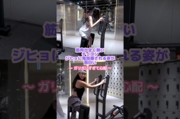 チェヨンのジムで筋トレ姿が可愛すぎる🥹#twice #チェヨン #kpop