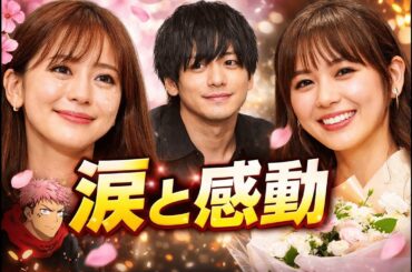 高見侑里の決断と祝福の連鎖…涙と感動の最新芸能ニュース 🌸✨