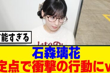 [櫻坂46]　石森璃花「初めての試みですよね」定点カメラのアングルを...