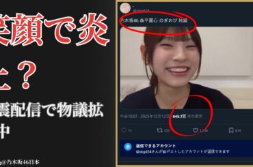 森平 麗心 Urumi Morihira 地震配信で笑顔が炎上？真相に迫る衝撃の舞台裏【2025最新】