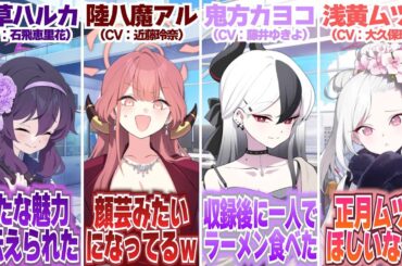 【ブルアカ】便利屋68のボイスと担当されている声優のお声比較