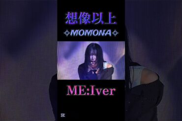 【ME:I】笠原桃奈の"想像以上"日プ女子ver&ME:Iverまとめ#ME_I#ミーアイ#笠原桃村上璃杏#高見文寧#櫻井美羽#山本すず#佐々木心菜#飯田栞月#清水恵子#石井蘭#海老原鼓#加藤心#日プ