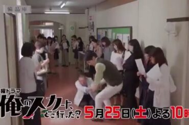 土曜ドラマ『俺のスカート、どこ行った？』第6話予告