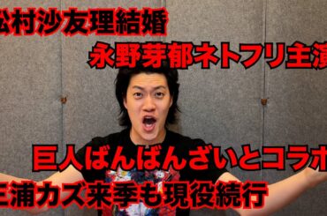 【粗品】12/7までのSNSニュース斬った【1人賛否】