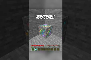 なんだこのレインボー鉱石！？🌈✨【まいくら・マインクラフト】#shorts #らた #minecraft #ゲーム実況 #まいくら #マイクラ