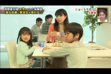 【スカッとジャパン】「困る母親に救世主が現れる!」