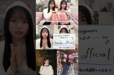 上村ひなの 平尾帆夏 ひらほーちゃんがInstagramを開設しました！@hiraho.official 日向坂46