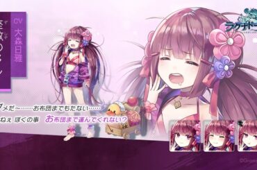 [ラグナド] 座敷わらし 絆ストーリー／ボイス CV 大森日雅／必殺 [アーカイブ]