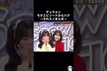 【それスノ】チェウォンの“モテる理由”が全部詰まってる動画