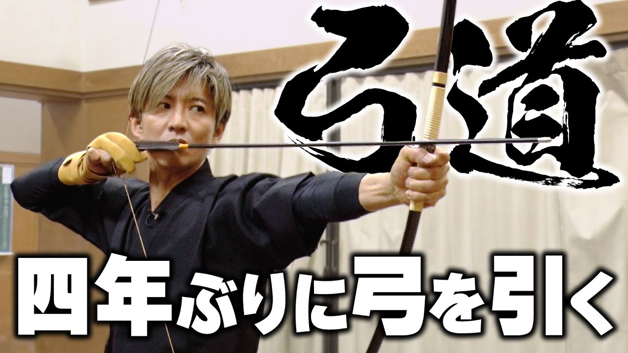 【木村さ〜〜ん!】「道」シリーズ!木村拓哉&新井恵理那4年ぶりの「弓道」(巻藁特訓編) 【木村さ〜〜ん!】「道」シリーズ!木村拓哉&新井恵理那4年ぶりの「弓道」(巻藁特訓編)