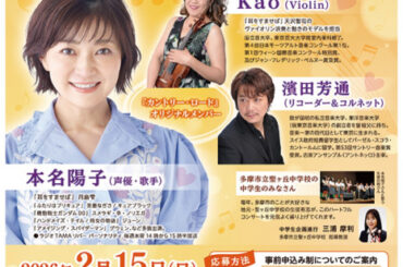 「耳をすませば」主人公役声優 本名陽子さんが聖蹟に ハートフルコンサート〈多摩市〉