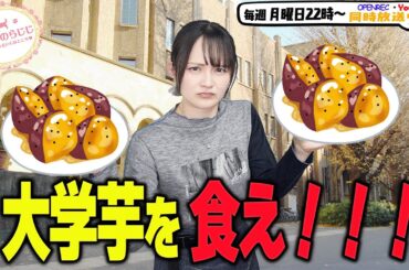 【第323回】にししのらじじ～西明日香のだいじなところ♡～