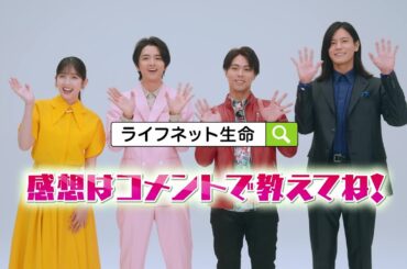 2025年12月21日公開！【期間限定】ライフネット生命公式 WEB CM「大事なお知らせ篇」