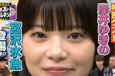 #岸井ゆきの まさかの㊙特技に長田も思わず...【超町人！チョコレートサムネット】