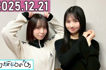 日向坂46の「ひ」上村ひなの,渡辺莉奈  2025年12月21日 .