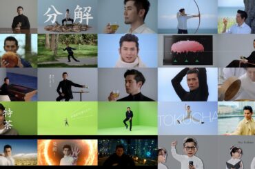 サントリー緑茶 伊右衛門 特茶『本木雅弘さん還暦のお誕生日』篇 60秒 ​本木雅弘 上白石萌音 サントリーCM