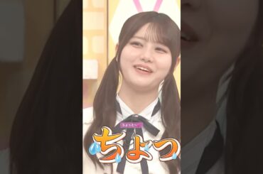 ちょっと〜💕 #伊藤理々杏 #大越ひなの #賀喜遥香 #弓木奈於 #バナナマン #乃木坂46 #タンナファクルー #沖縄県 #samenumbers #ビリヤニ #乃木坂工事中