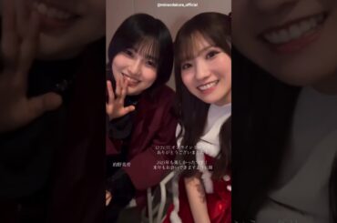 小田倉麗奈 的野美青 みおれいなでミーグリお礼と締めの挨拶♪12月21日 櫻坂46