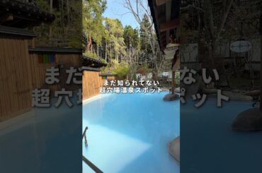 誰も知らない絶景美肌温泉