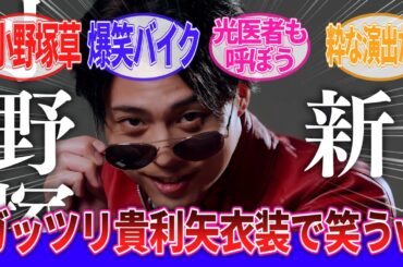 【ライフネット生命】「マジで勝手に10周年CM作りそうな勢いで本当に笑う｣に対するネットの反応！｜仮面ライダーエグゼイド｜小野塚勇人｜松田るか｜飯島寛騎｜岩永徹也