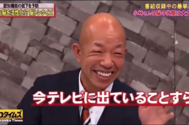 【脱力タイムズ】小峠、ポ◯チンやチ◯コを連発して周りがドン引き笑