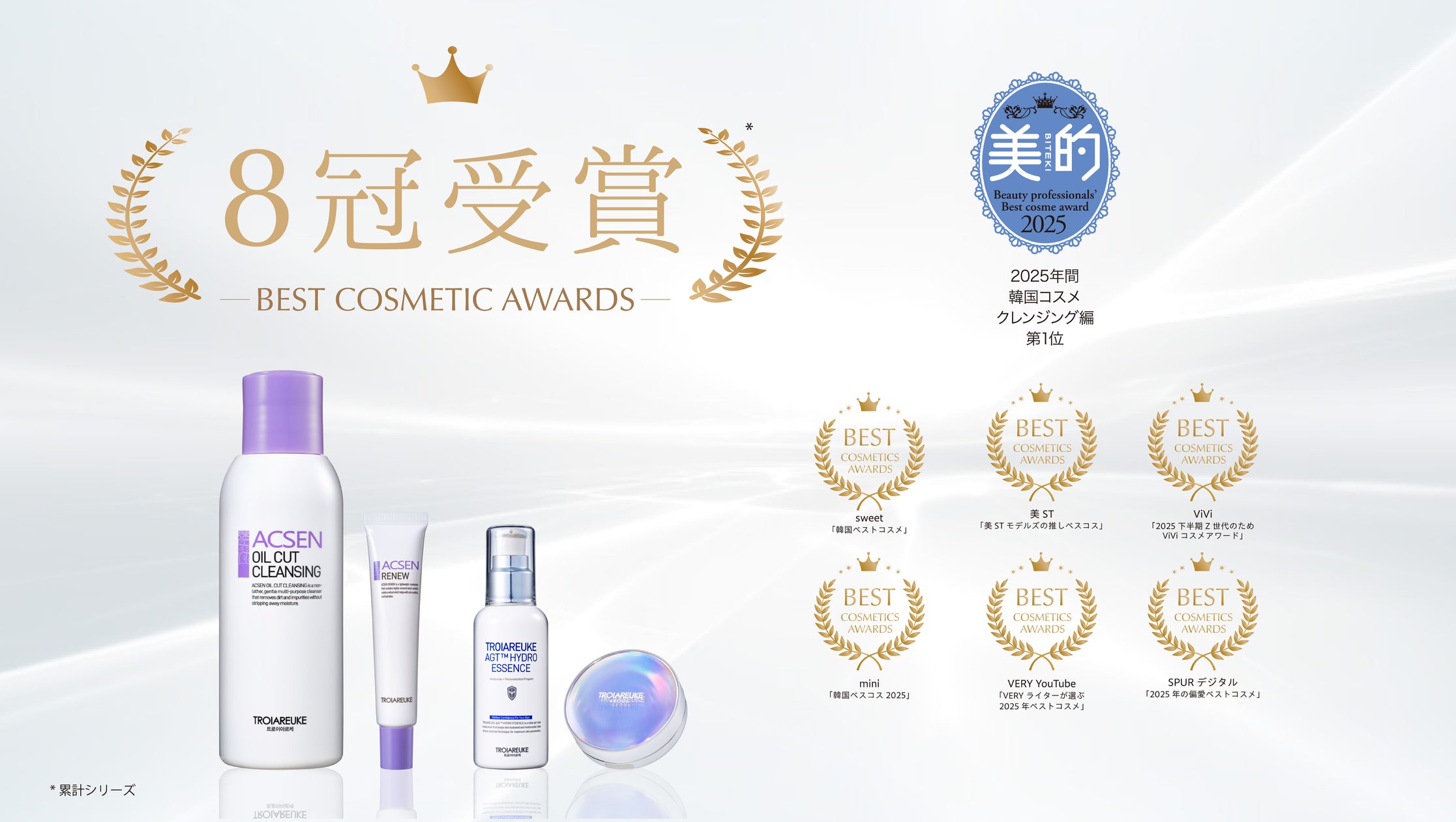 TROIAREUKEが「美的年間韓国ベストコスメ」第1位を獲得! | 株式会社JULIA IVYのプレスリリース TROIAREUKEが「美的年間韓国ベストコスメ」第1位を獲得! | 株式会社JULIA IVYのプレスリリース