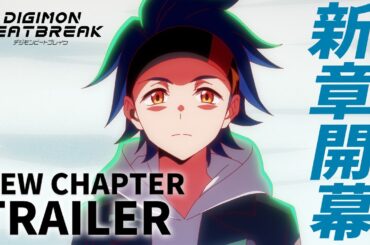 TVアニメ「DIGIMON BEATBREAK」新章【タクティクス編】PV｜2026年1月4日放送開始