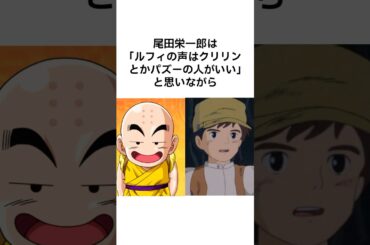 【声優問題】ワンピースの声優に関するエピソード雑学#shorts #ワンピース #漫画 #アニメ