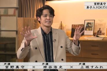 「ボクらの時代」『神谷浩史×上坂すみれ×宮野真守』令和版「うる星やつら」 | オーディション裏話