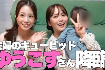 夫婦のキューピッド【ゆうこすさん】にお寿司を初披露🍣🤍