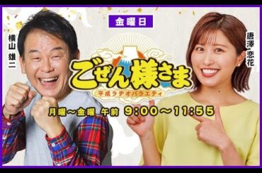 【】ごぜん様さま　２５．０８．０８