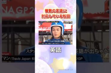 英語の方が得意だもんな#travisjapan #shorts