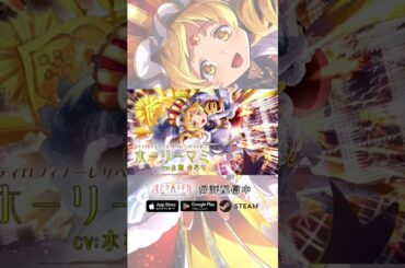 【#まどドラ に #ホーリーマミ 登場】新★5キオク [ティロフィナーレリベレーション] ホーリーマミ CV #水橋かおり