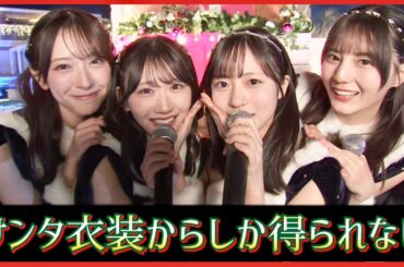 日向坂46のクリスマス衣装からしか得られない栄養がある【CD TVライブ！ライブ！】