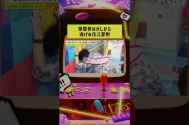 #安元洋貴 も悲鳴を上げたあの頭蓋骨はがしを受ける #花江夏樹 ❗️ #小野花江と夜あそび #声優と夜あそび #shorts