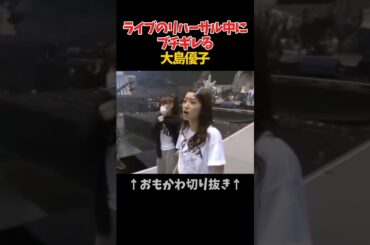 元AKBの大島優子の魅力が半端ない#大島優子 #AKB48 #アイドル