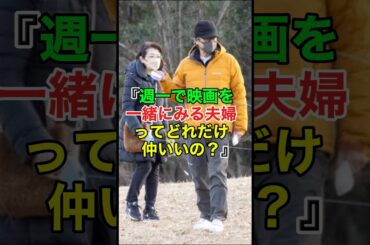 山口百恵､三浦友和結婚45年も仲良し夫婦#shorts