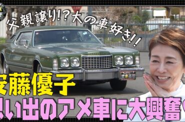 ゲスト：安藤優子 【おぎやはぎの愛車遍歴】12/20（土）よる9時