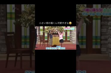 可愛すぎる👀#鈴木福#芦田愛菜  #スマスマ #木村拓哉 #香取慎吾 #稲垣吾郎 #草彅剛 #中居正広