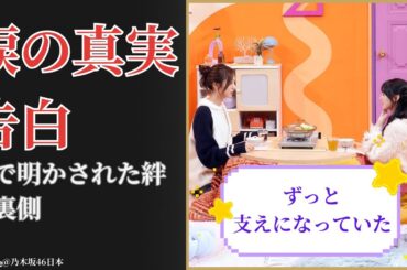 梅澤美波 Minami Umezawa 鍋トークで明かされた涙の真実に感動【2025最新】